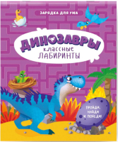 

Развивающая книга Геодом, Книжка на скрепке. Классные лабиринты. Динозавры