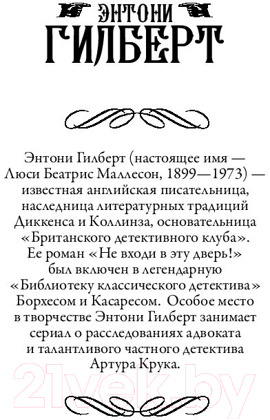 Художественная книга АСТ Колокол смерти (Гилберт Э.) — фото 2