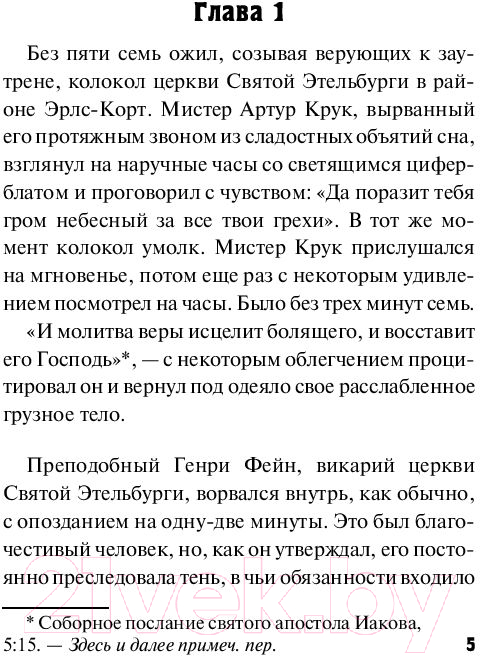 Художественная книга АСТ Колокол смерти (Гилберт Э.) — фото 6