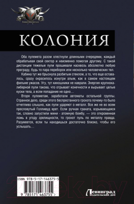 Книга АСТ Колония (Калбазов К.Г.)
