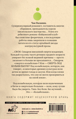 Книга АСТ Колыбельная (Паланик Ч.)