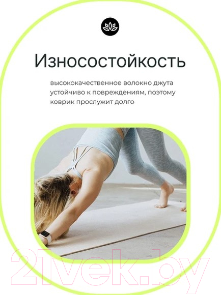 Коврик для йоги и фитнеса UrbanFit Джутовый / 394357