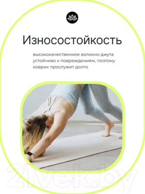 Коврик для йоги и фитнеса UrbanFit Джутовый / 394357 (бежевый)