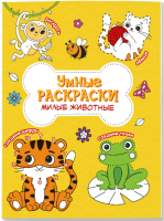 

Раскраска Геодом, По точкам и цифрам. Умные раскраски. Милые животные