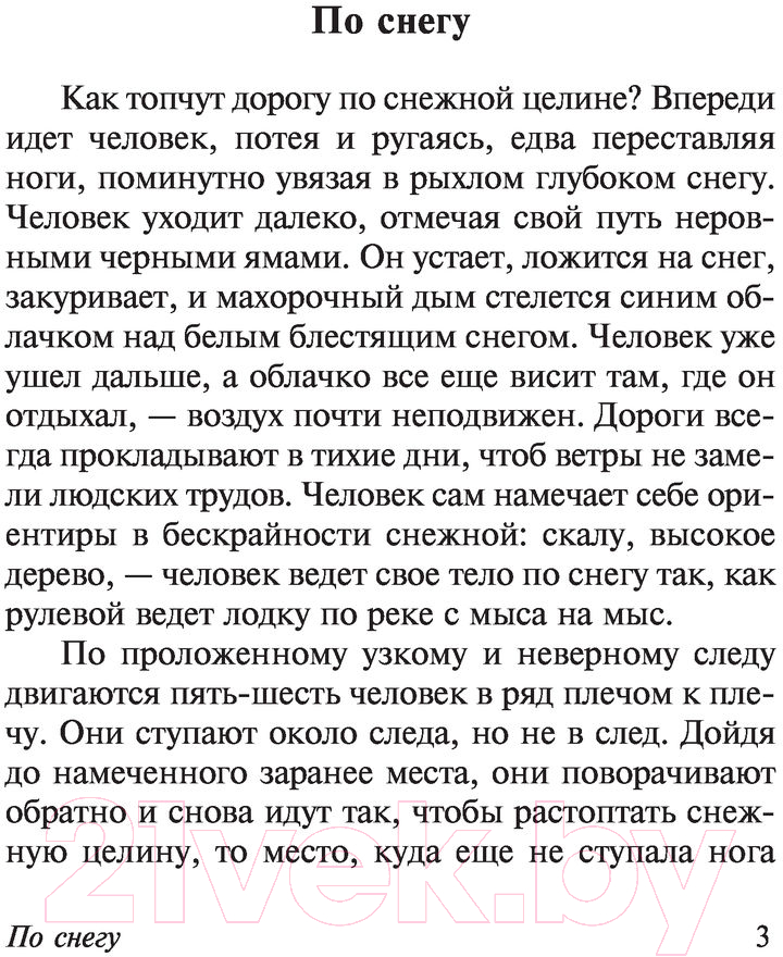 Художественная книга АСТ Колымские рассказы / 9785171340896 (Шаламов В.Т.) — фото 4