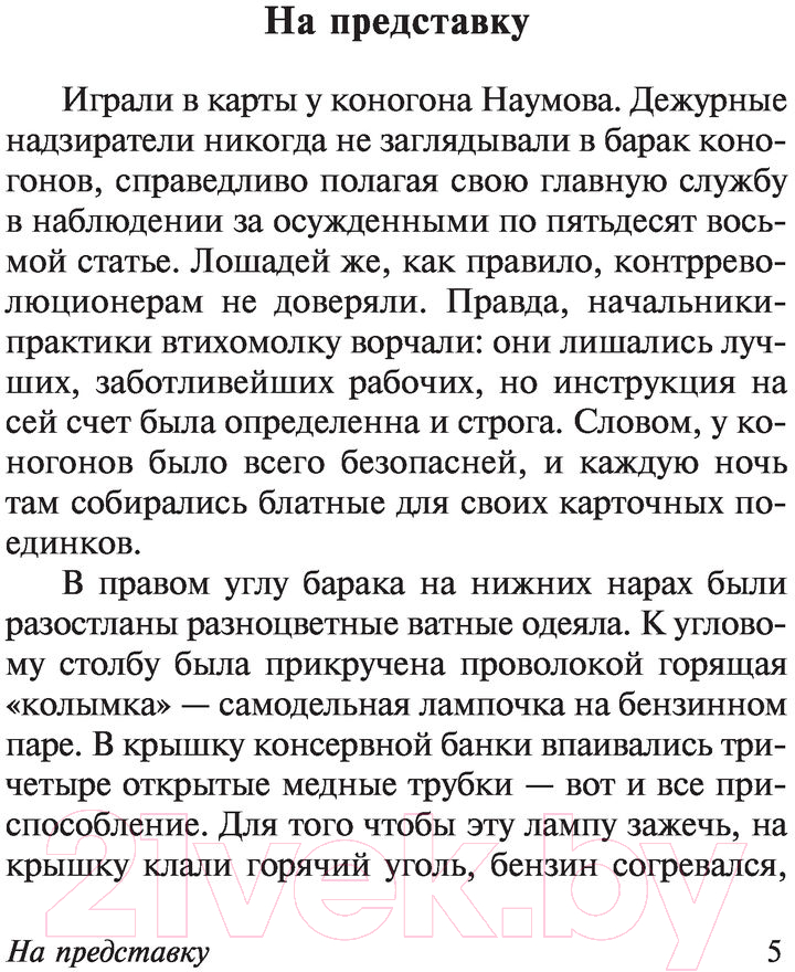 Художественная книга АСТ Колымские рассказы / 9785171340896 (Шаламов В.Т.) — фото 6