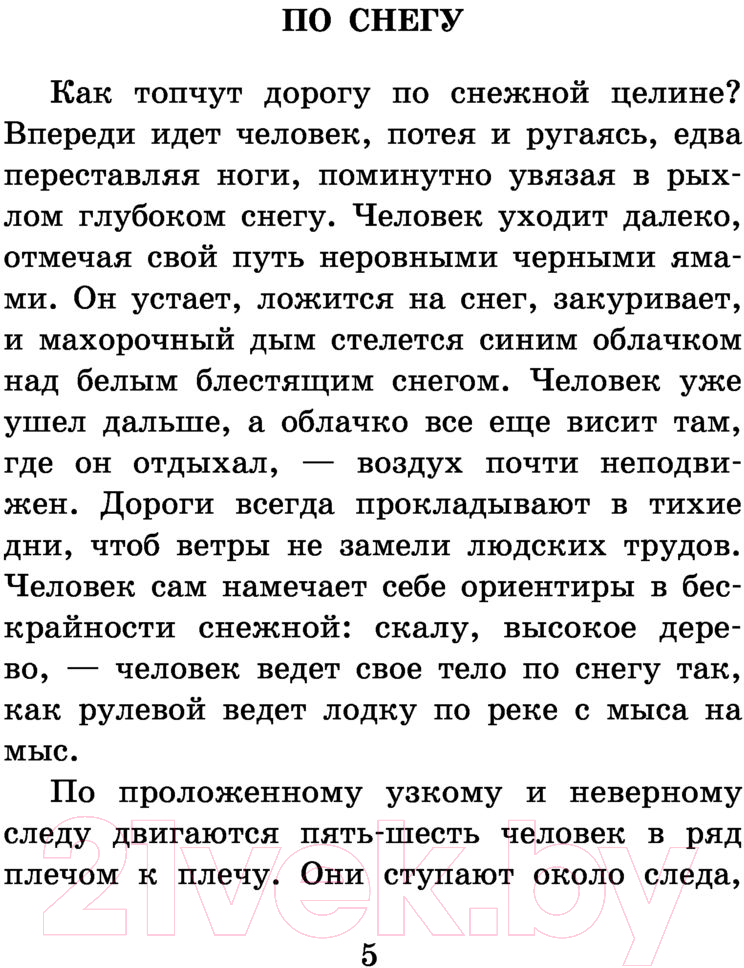 Художественная книга АСТ Колымские рассказы / 9785171472832 (Шаламов В.Т.) — фото 4