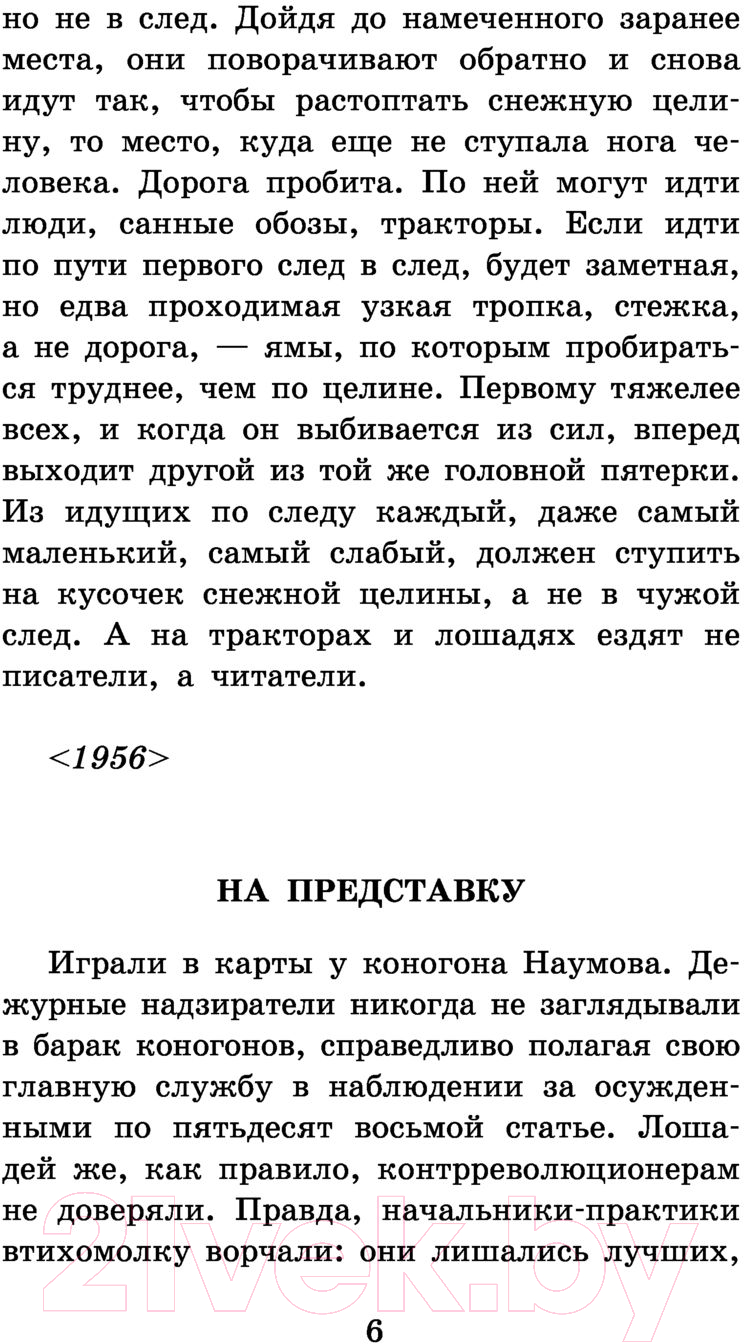 Художественная книга АСТ Колымские рассказы / 9785171472832 (Шаламов В.Т.) — фото 5