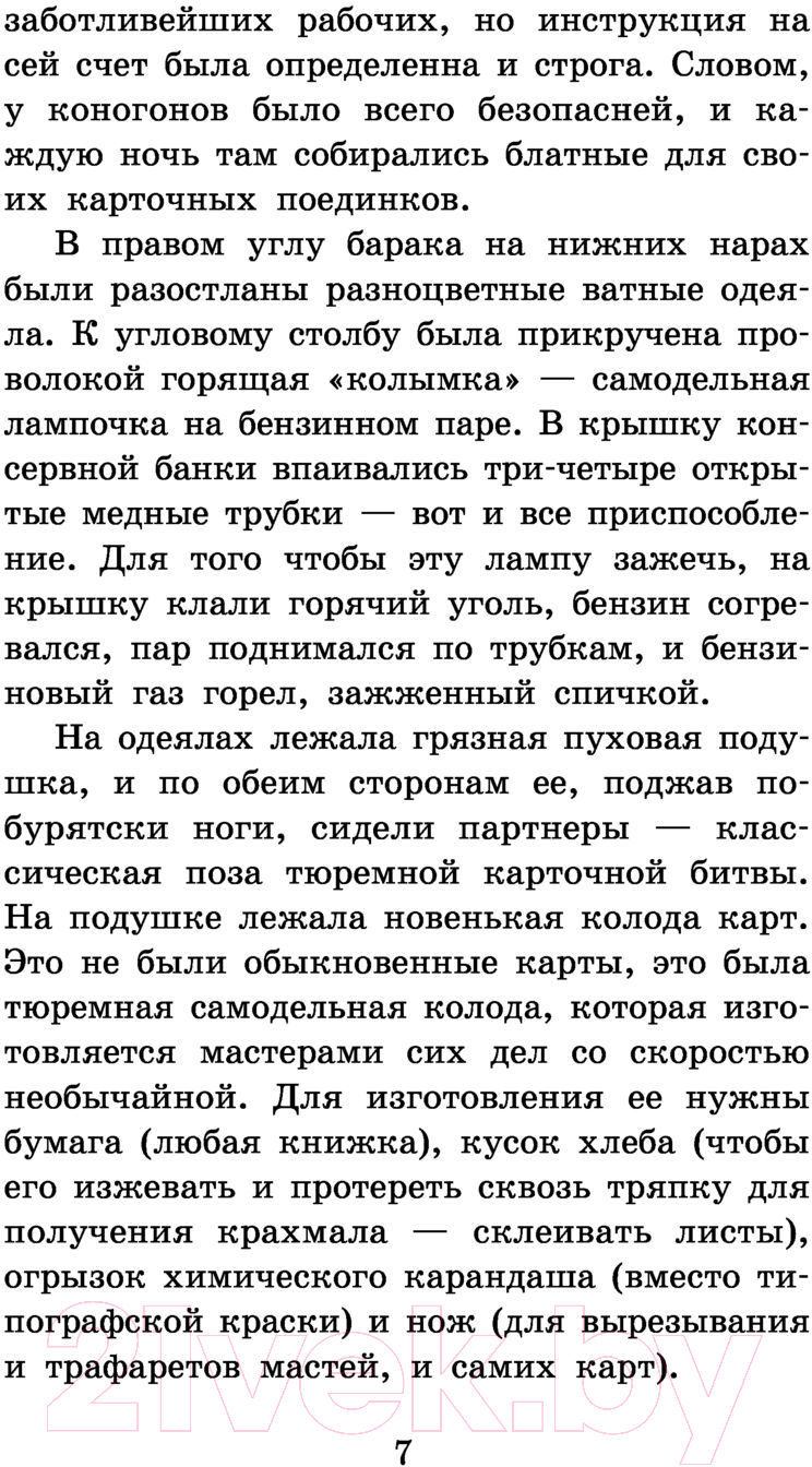 Художественная книга АСТ Колымские рассказы / 9785171472832 (Шаламов В.Т.) — фото 6