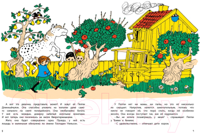 Изображение товара Книга Махаон Знаешь ли ты Пеппи Длинныйчулок? (Линдгрен А.)