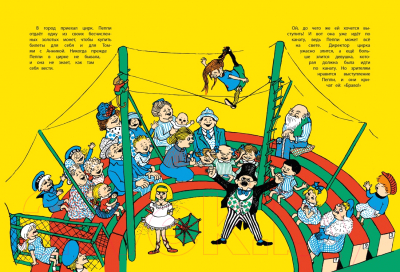 Изображение товара Книга Махаон Знаешь ли ты Пеппи Длинныйчулок? (Линдгрен А.)