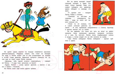 Изображение товара Книга Махаон Знаешь ли ты Пеппи Длинныйчулок? (Линдгрен А.)