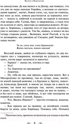 Книга Эксмо Княжна Тараканова (Данилевский Г.)