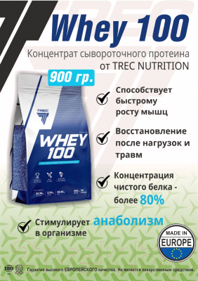 Протеин Trec Nutrition Whey 100 (900 грамм, печенье)