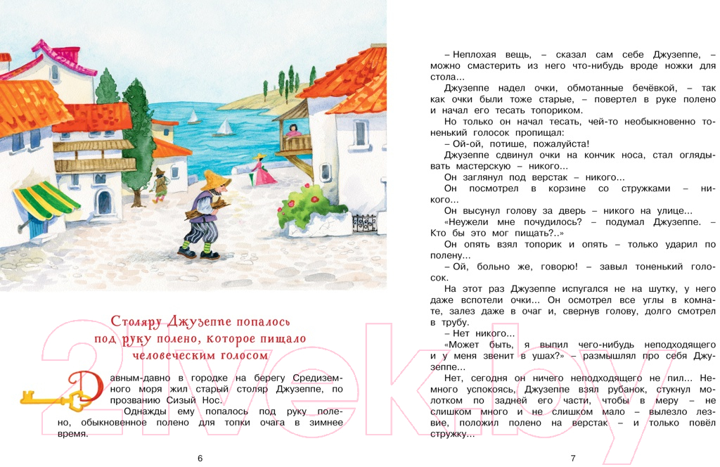 Художественная книга Махаон Золотой ключик, или Приключения Буратино (Толстой А.Н.) — фото 2
