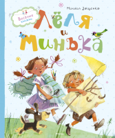 

Книга Махаон, Леля и Минька