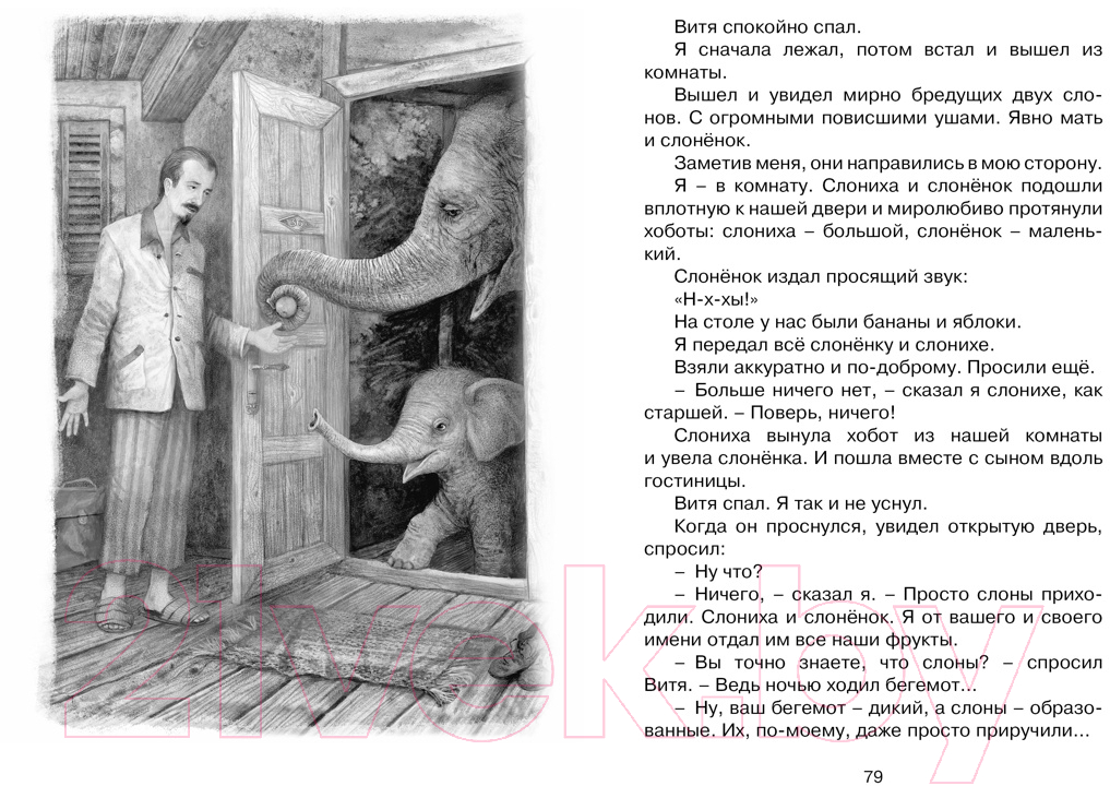 Художественная книга Махаон Зачем белке хвост. Рассказы и повесть (Баруздин С.) — фото 2
