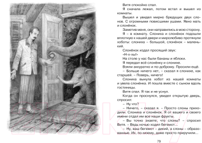 Изображение товара Книга Махаон Зачем белке хвост. Рассказы и повесть (Баруздин С.)