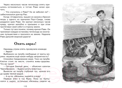 Изображение товара Книга Махаон Зачем белке хвост. Рассказы и повесть (Баруздин С.)