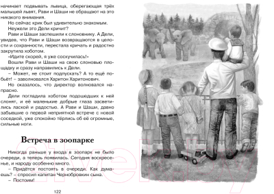 Изображение товара Книга Махаон Зачем белке хвост. Рассказы и повесть (Баруздин С.)