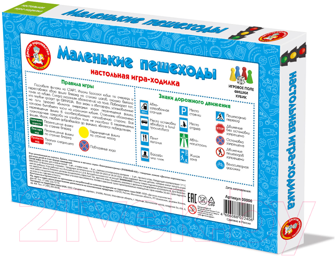 Настольная игра Десятое королевство Маленькие пешеходы / 04620 — фото 4
