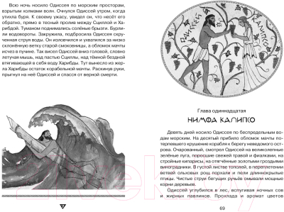 Книга Махаон Одиссея (Гомер)