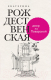 Книга Эксмо Двор на Поварской (Рождественская Е.) - 