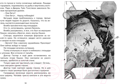 Книга Махаон Три Толстяка (Олеша Ю.)