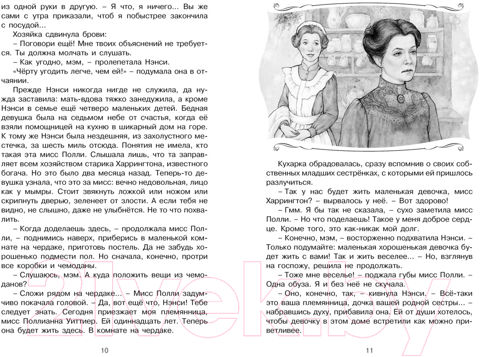 Художественная книга Махаон Поллианна (Портер Э.) — фото 4
