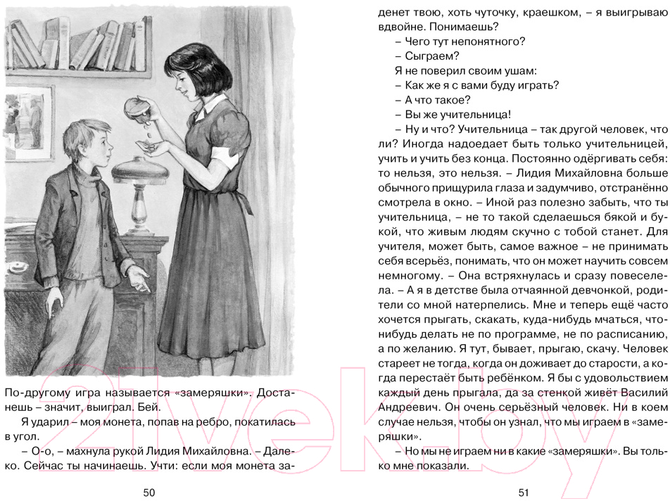 Художественная книга Махаон Уроки французского (Распутин В.) — фото 2
