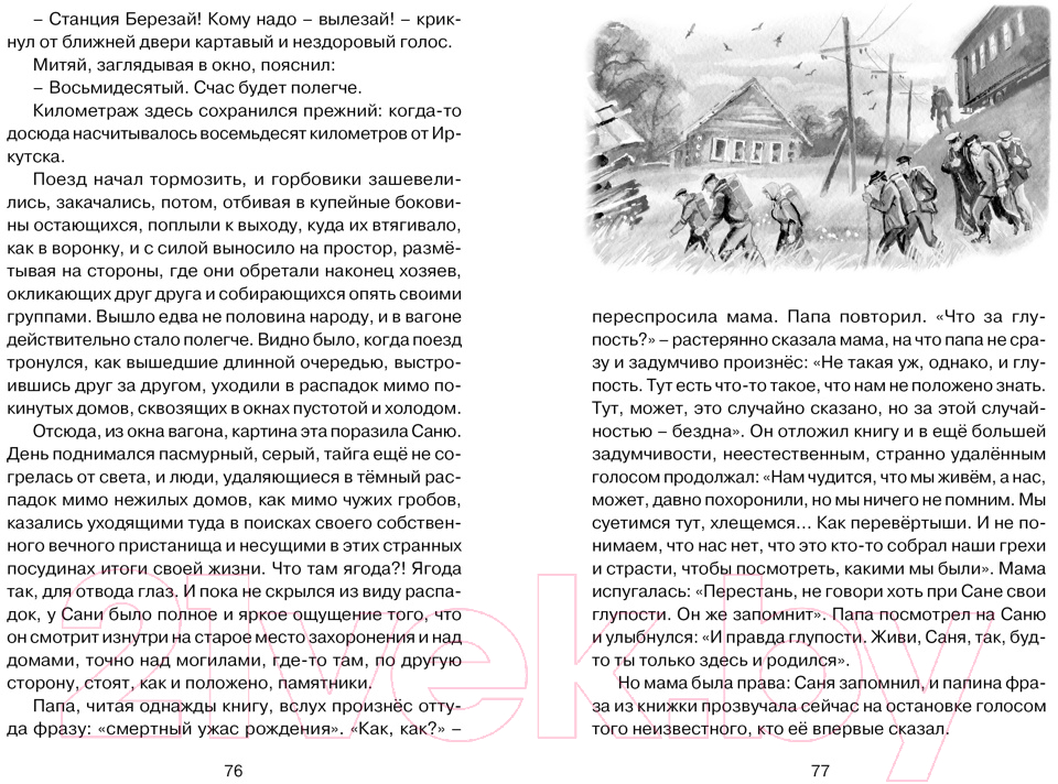 Художественная книга Махаон Уроки французского (Распутин В.) — фото 4