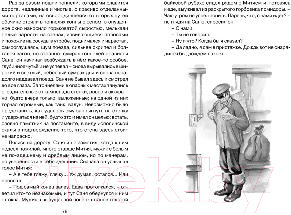 Художественная книга Махаон Уроки французского (Распутин В.) — фото 5