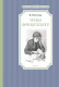 Книга Махаон Уроки французского (Распутин В.) - 