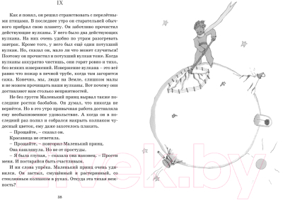 Книга Махаон Маленький принц (Сент-Экзюпери А. де)