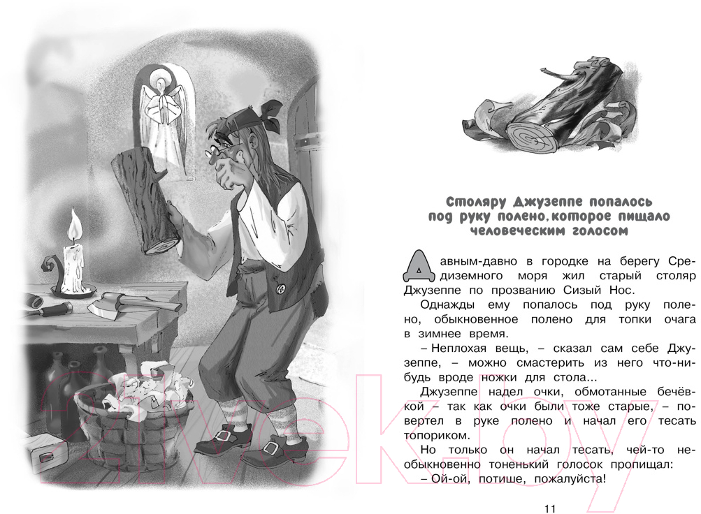 Художественная книга Махаон Золотой ключик, или Приключения Буратино (Толстой А.Н.) — фото 2
