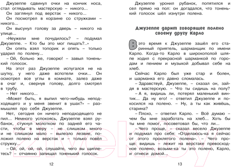Художественная книга Махаон Золотой ключик, или Приключения Буратино (Толстой А.Н.) — фото 3