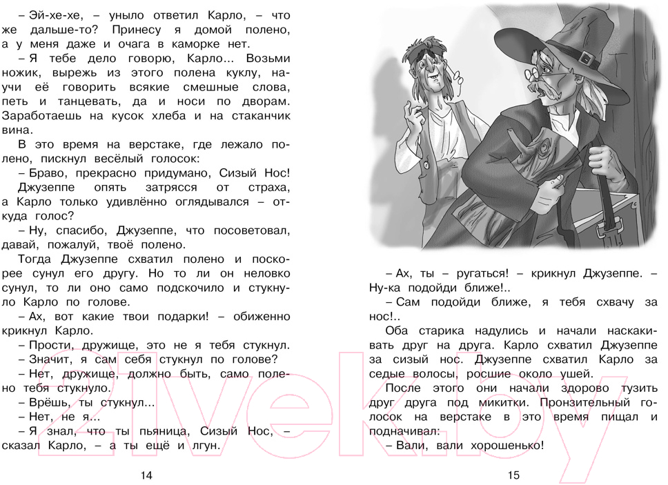 Художественная книга Махаон Золотой ключик, или Приключения Буратино (Толстой А.Н.) — фото 4
