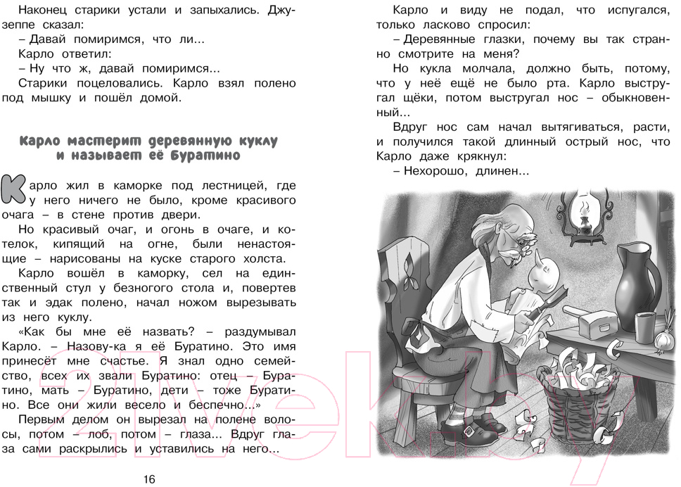 Художественная книга Махаон Золотой ключик, или Приключения Буратино (Толстой А.Н.) — фото 5