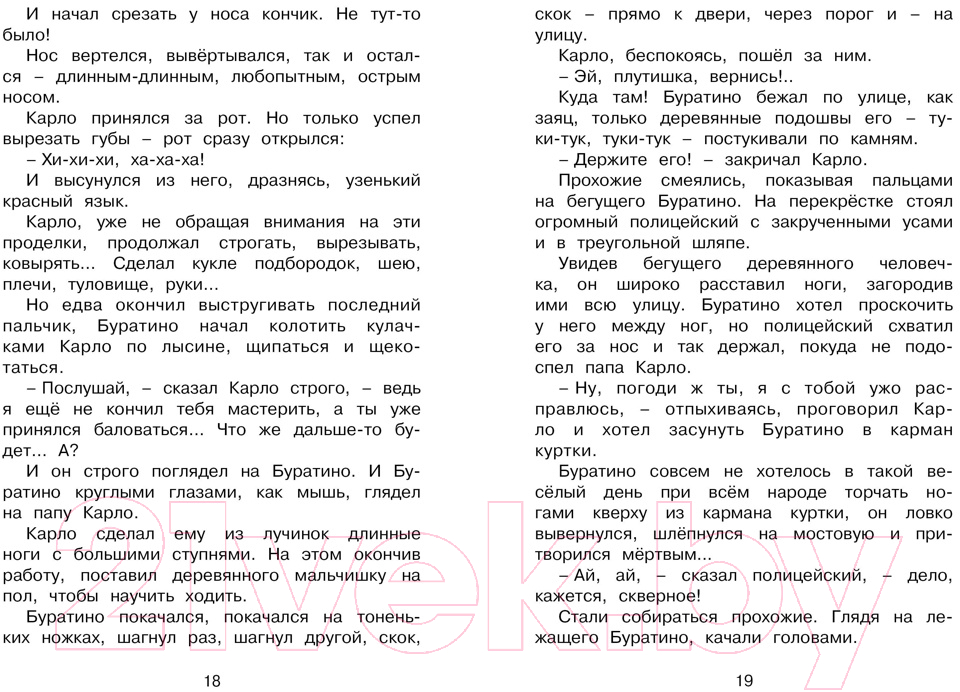 Художественная книга Махаон Золотой ключик, или Приключения Буратино (Толстой А.Н.) — фото 6