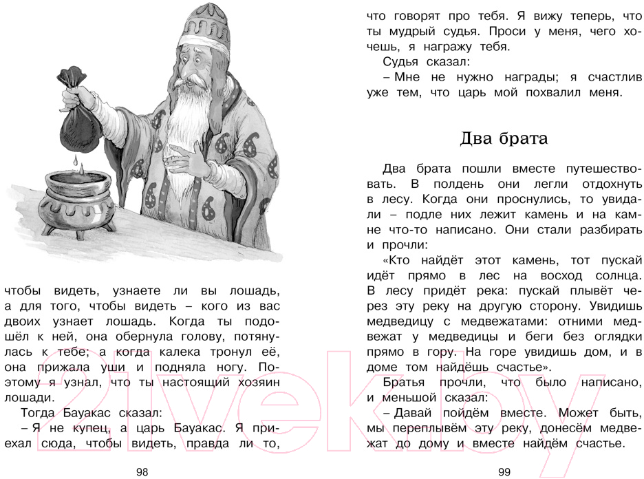 Художественная книга Махаон Рассказы и сказки (Толстой Л.) — фото 5