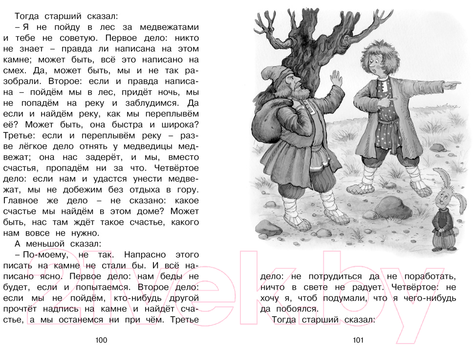 Художественная книга Махаон Рассказы и сказки (Толстой Л.) — фото 6
