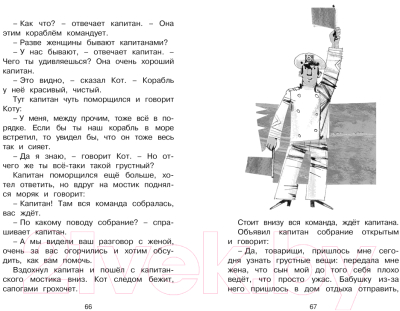 Книга Махаон Сказка о потерянном времени (Шварц Е.)