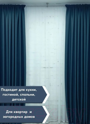 Шторы Модный текстиль 112MT391014DT (250x150, 2шт, темный джинс)