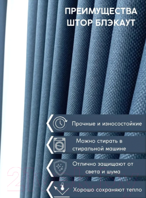 Шторы Модный текстиль 112MT391014DT (250x150, 2шт, темный джинс)