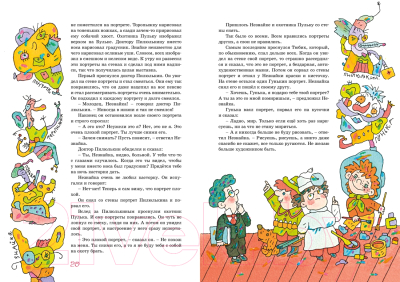 Книга Махаон Приключения Незнайки и его друзей / 9785389185302 (Носов Н.)