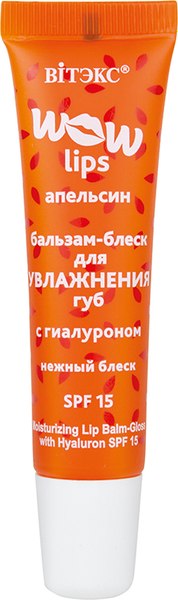 Блеск для губ Витэкс Wow Lips Для увлажнения с гиалуроном (10мл)