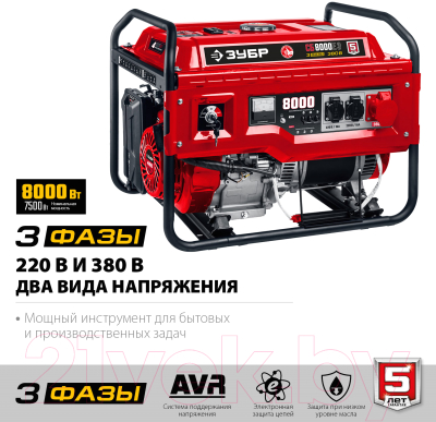 Бензиновый генератор Зубр СБ-8000Е-3
