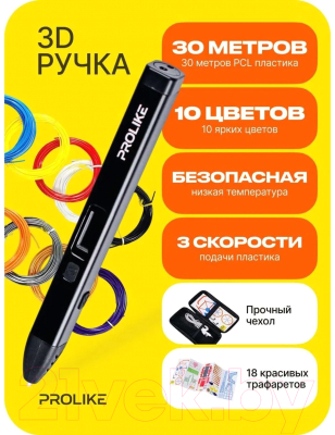 3D-ручка Prolike VM01A (черный)