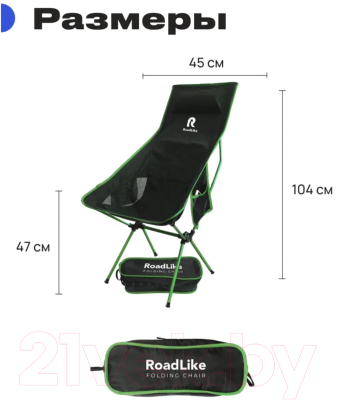 Кресло складное RoadLike Moon Plus / 381220 (зеленый)