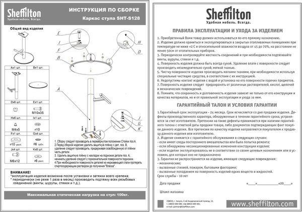 Купить Стул барный Sheffilton SHT-ST36/S128 в Минске